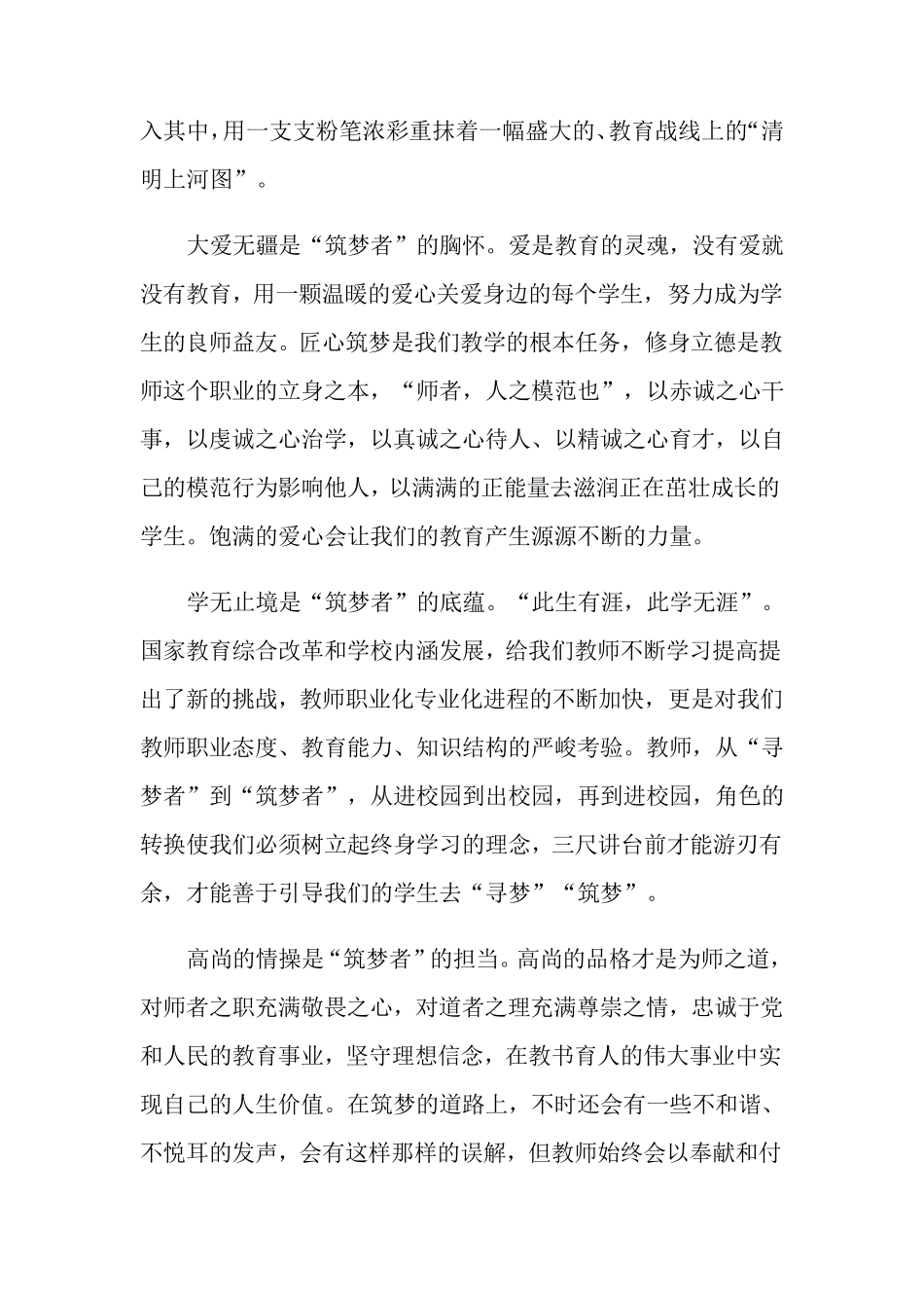 关于奋斗新时代主题征文5篇_第2页