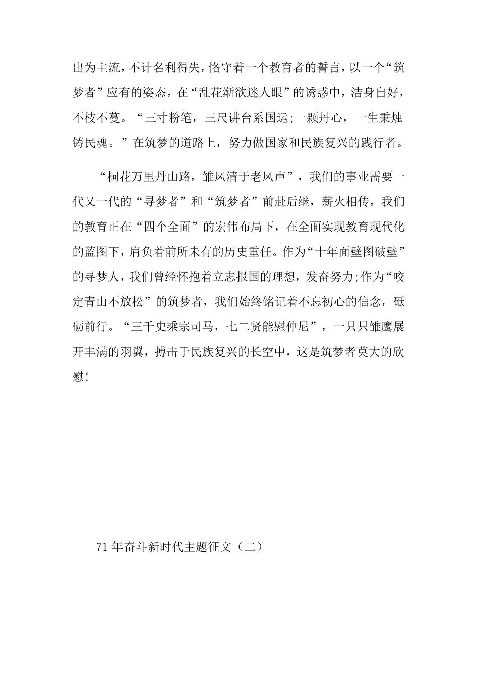 关于奋斗新时代主题征文5篇_第3页