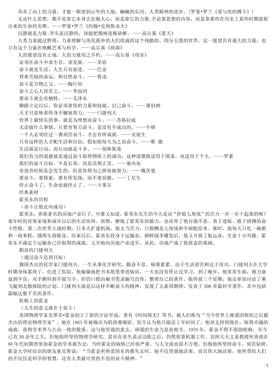 关于奋斗的作文及写作素材_第2页