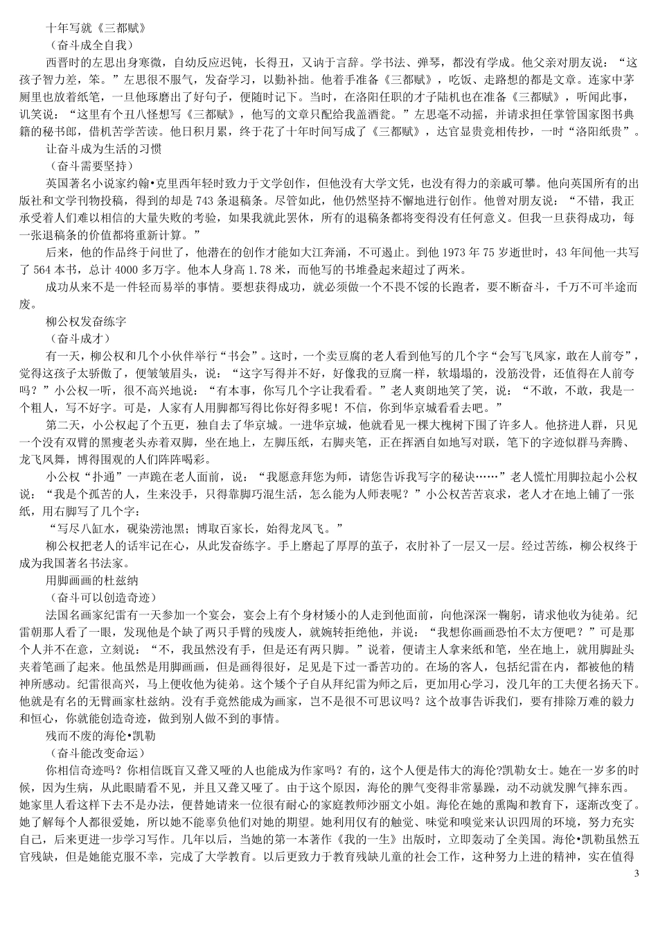 关于奋斗的作文及写作素材_第3页