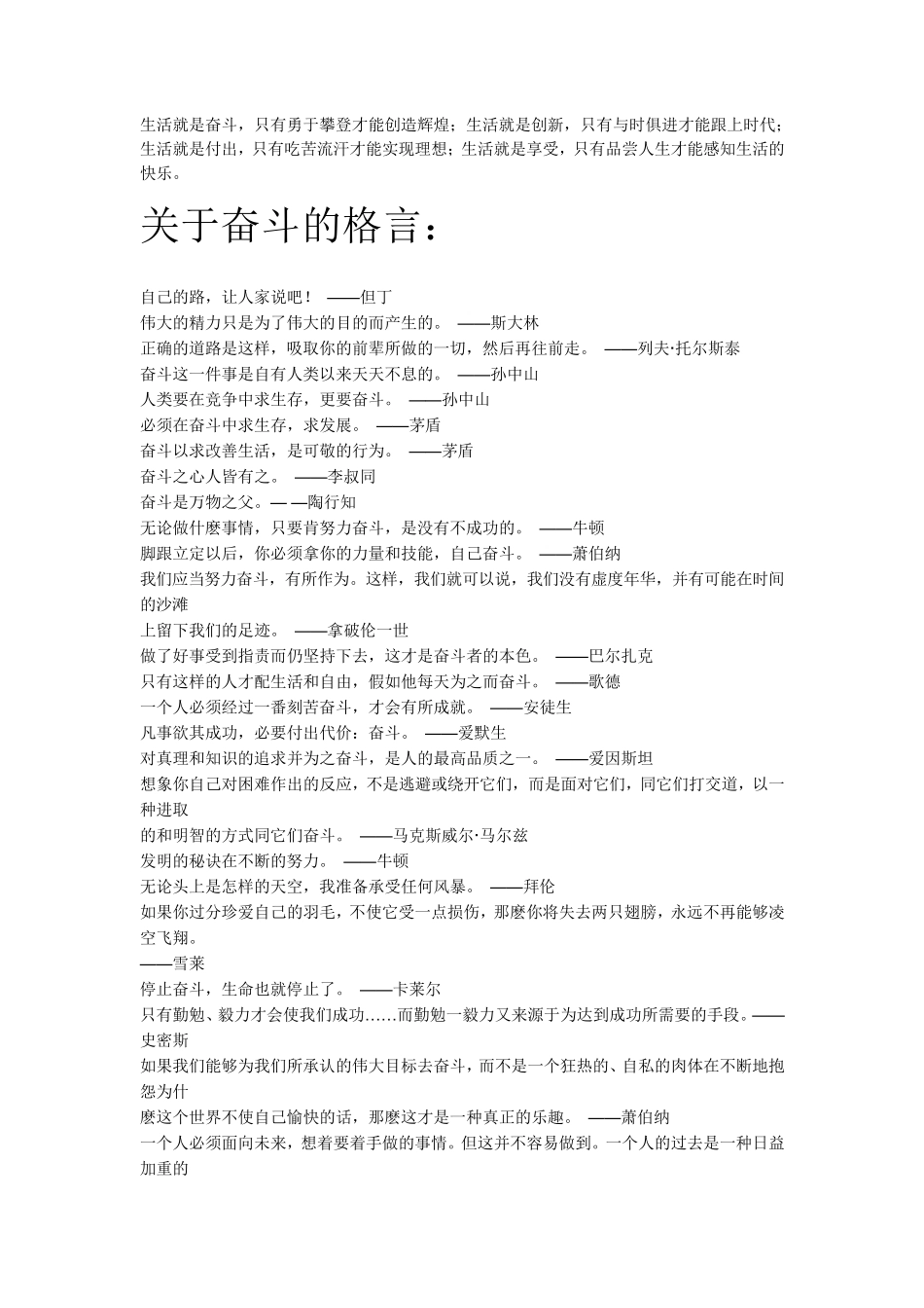 关于奋斗的句子_第1页