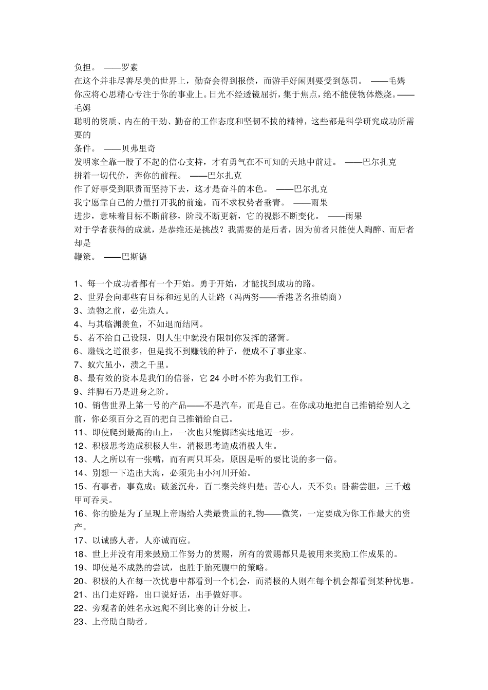 关于奋斗的句子_第2页