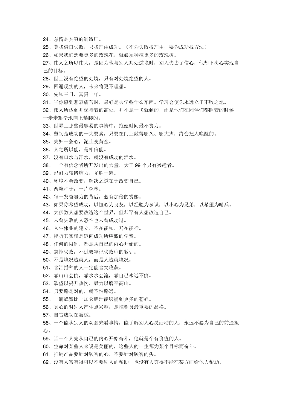 关于奋斗的句子_第3页