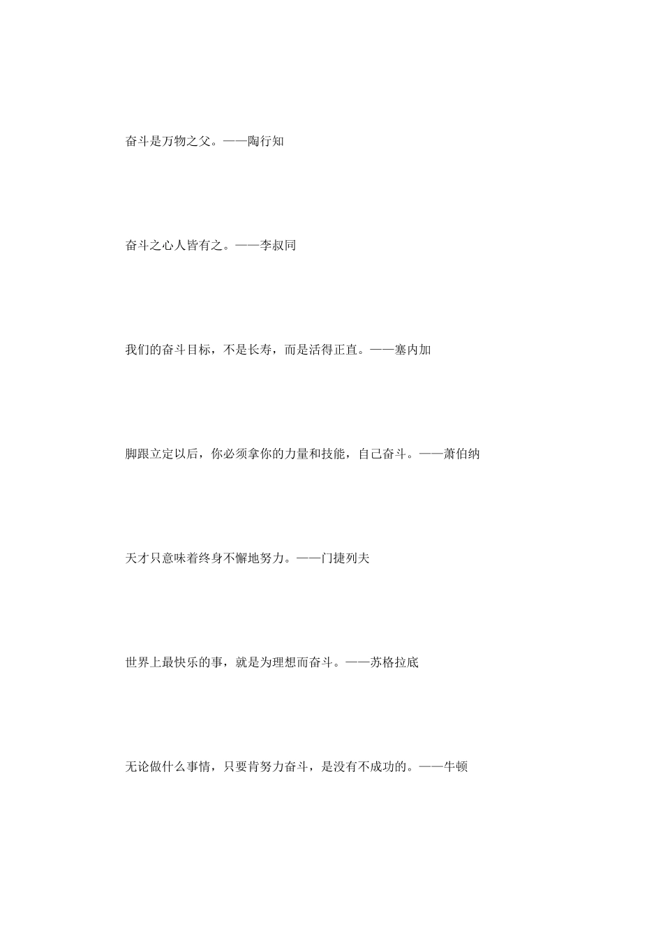 关于奋斗的名言名句和名人故事素材_第2页