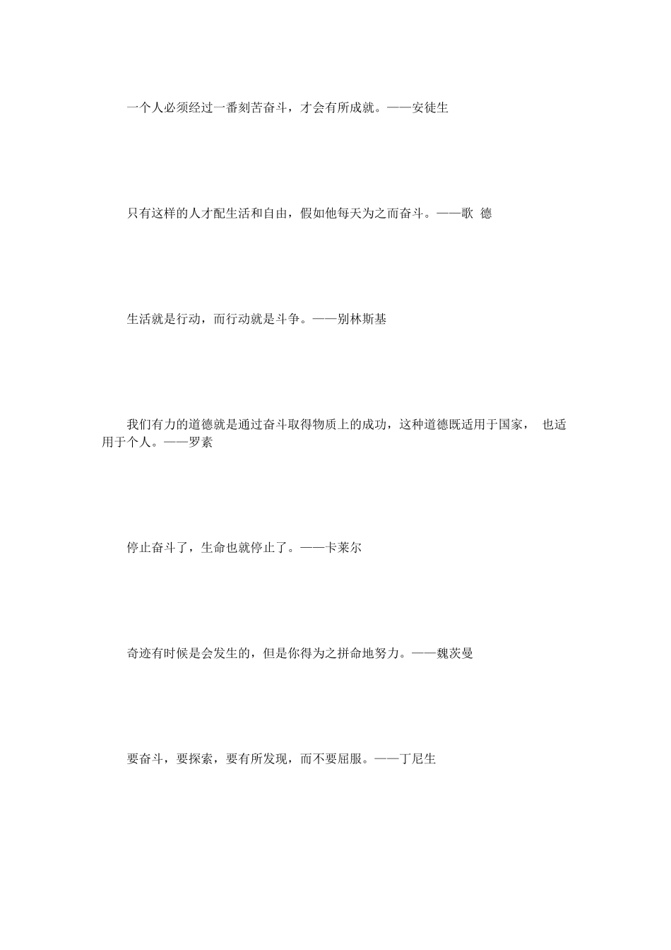 关于奋斗的名言名句和名人故事素材_第3页