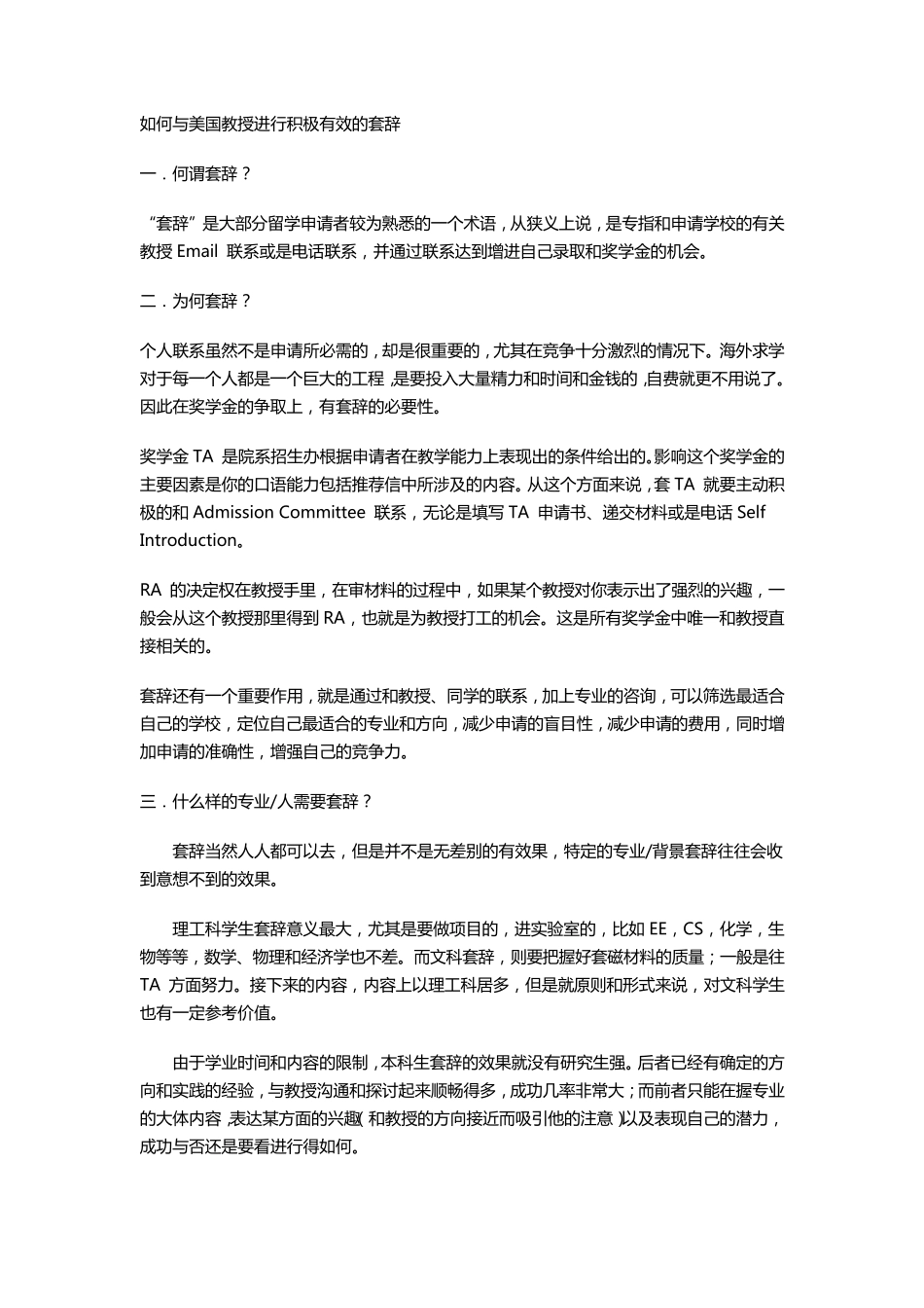 关于套词信书写_第1页