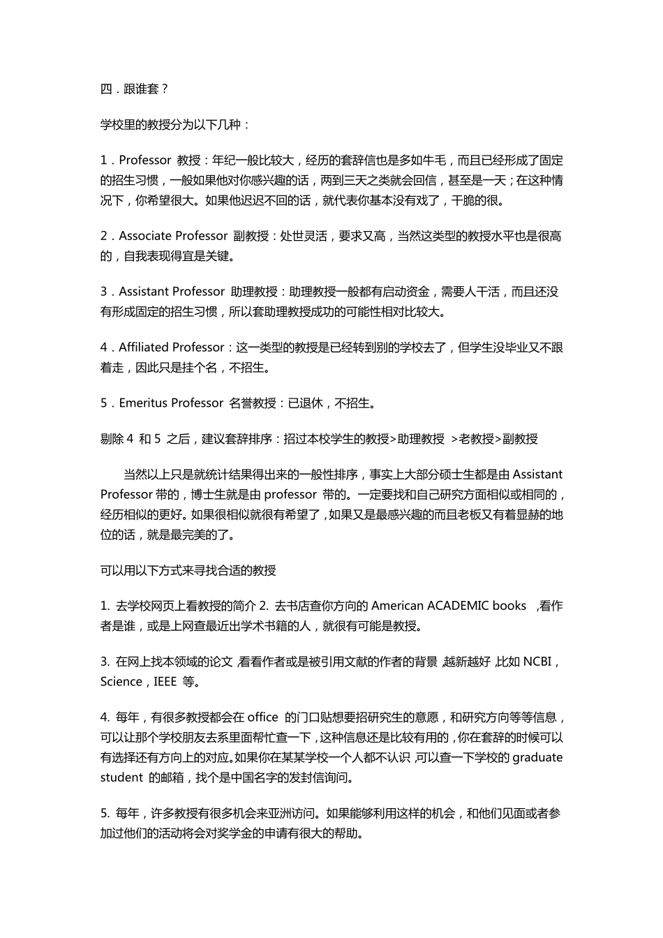 关于套词信书写_第2页