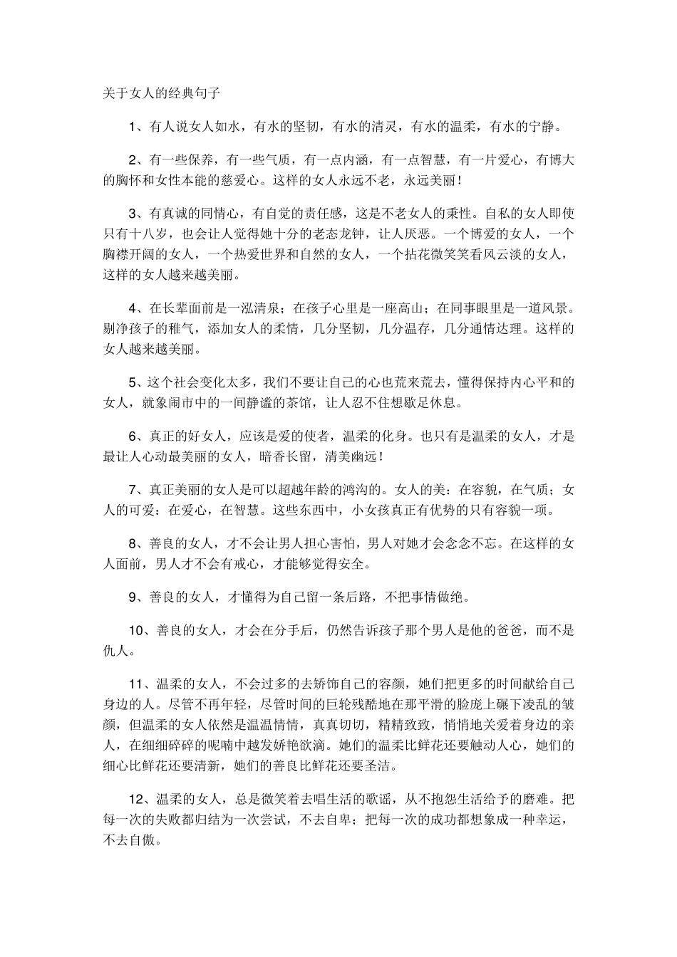 关于女人的经典句子_第1页