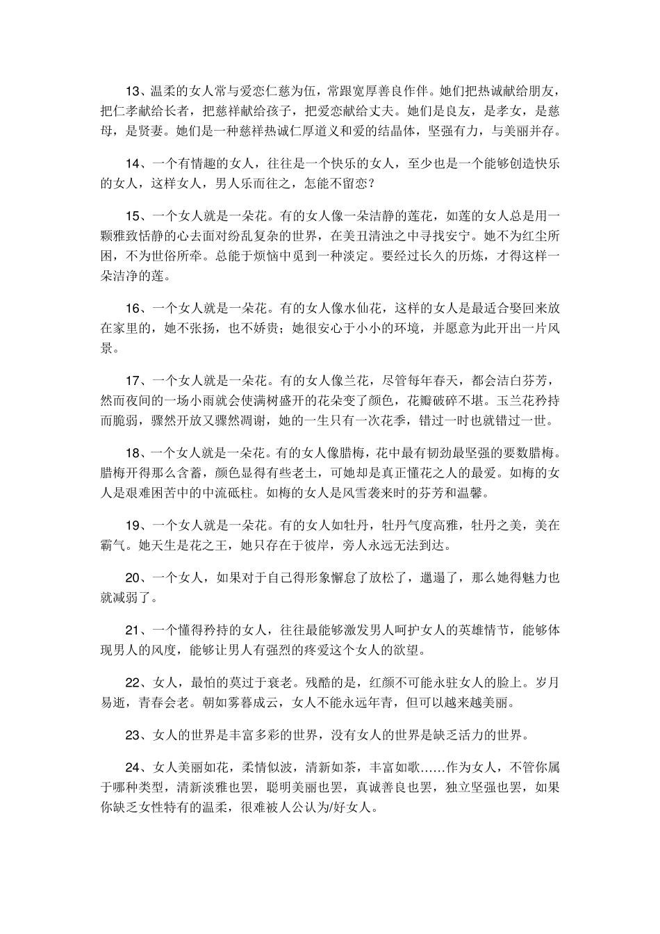 关于女人的经典句子_第2页