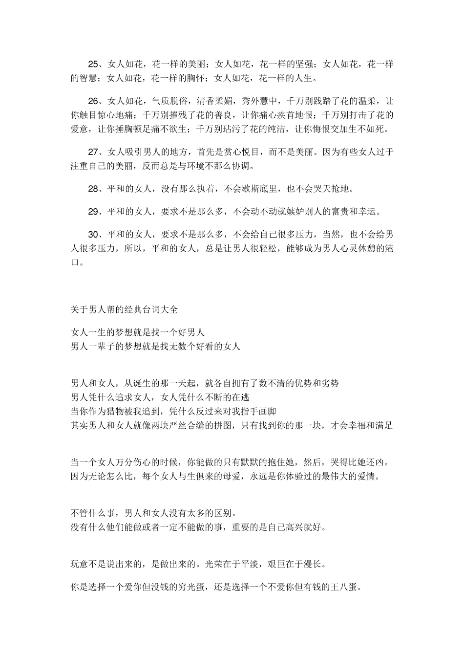 关于女人的经典句子_第3页