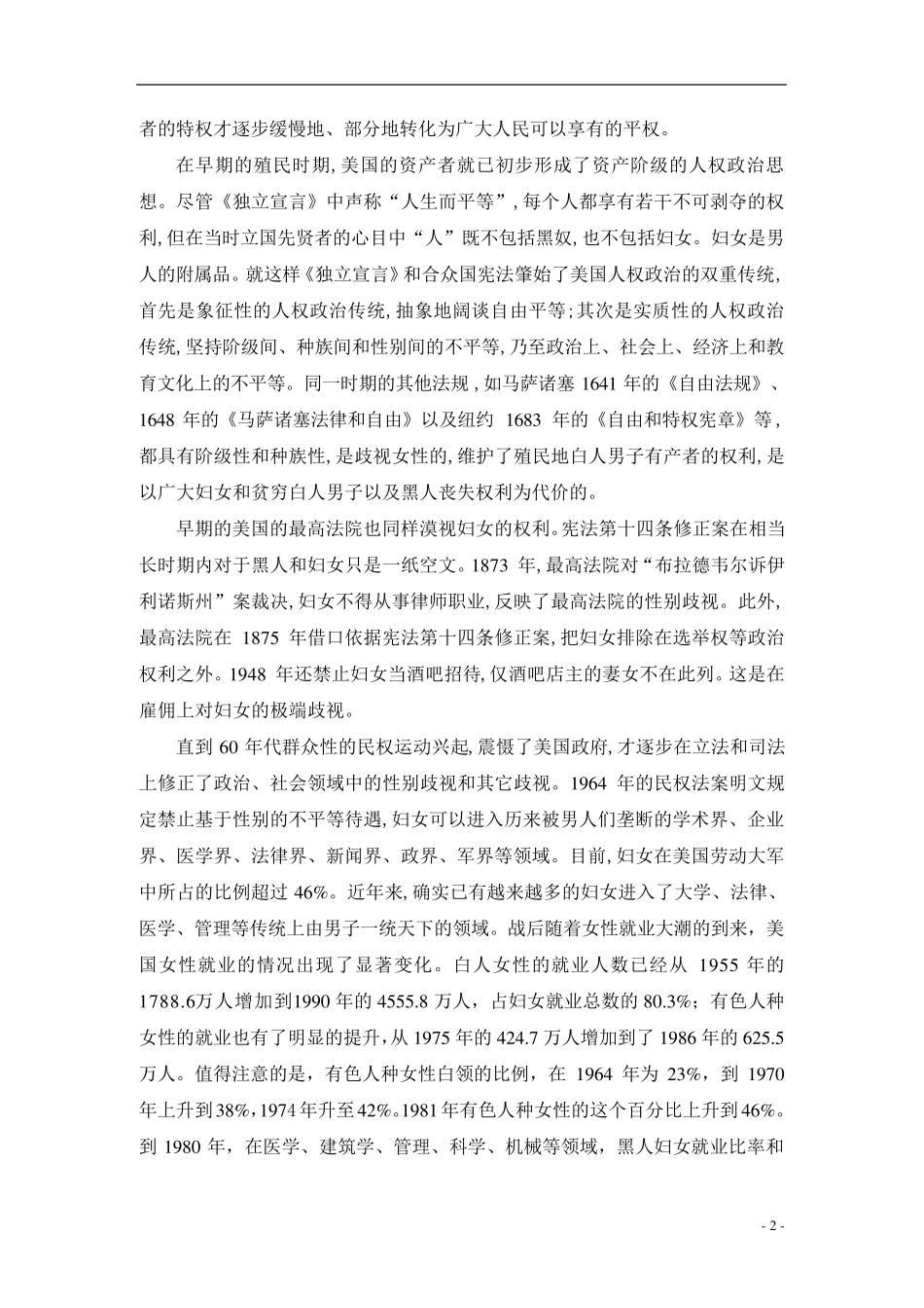 关于女性就业难引发的思考和解决对策_第2页