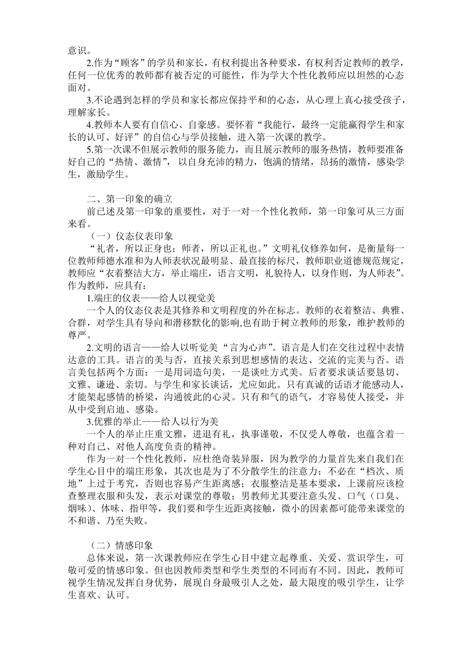 关于如何上好第一次课_第2页