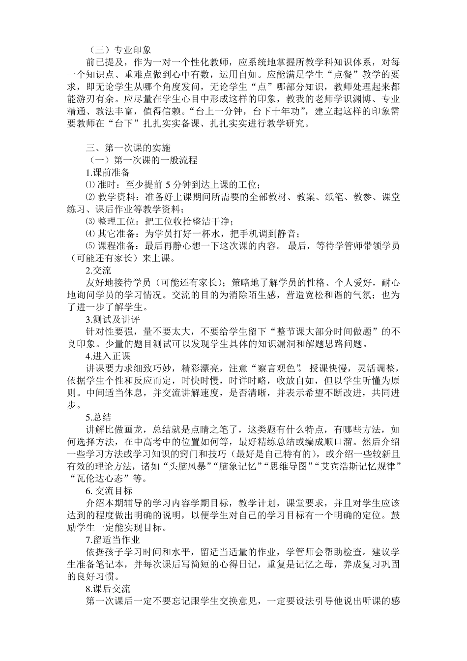 关于如何上好第一次课_第3页