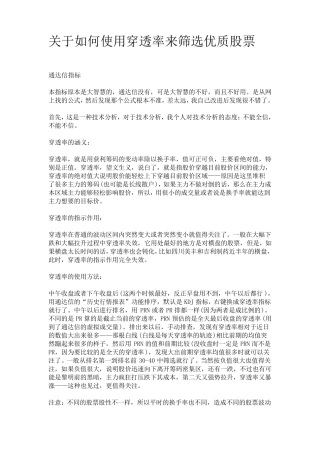 关于如何使用穿透率来筛选优质股票