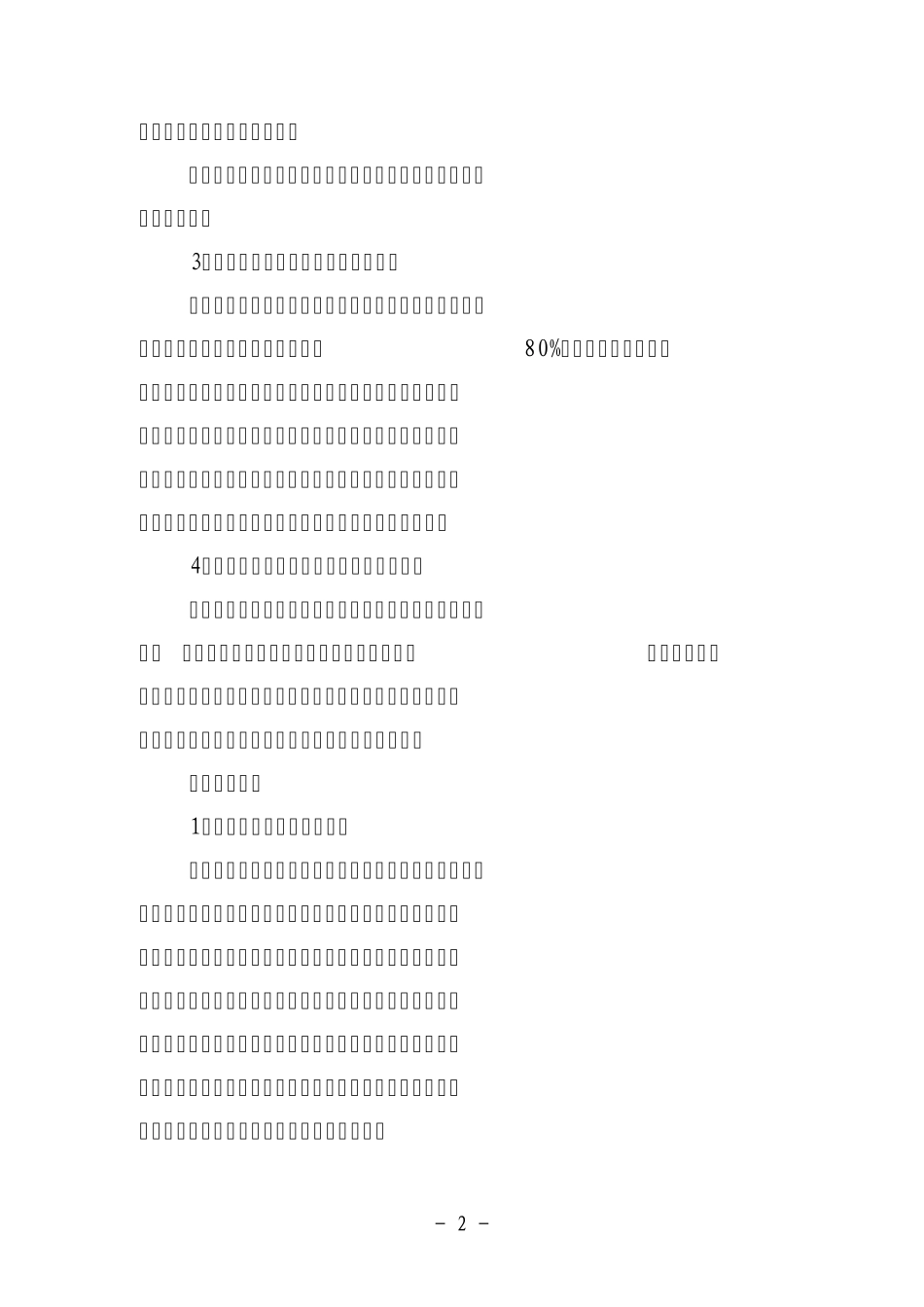 关于如何做好吉利镇团委工作的调研报告_第2页