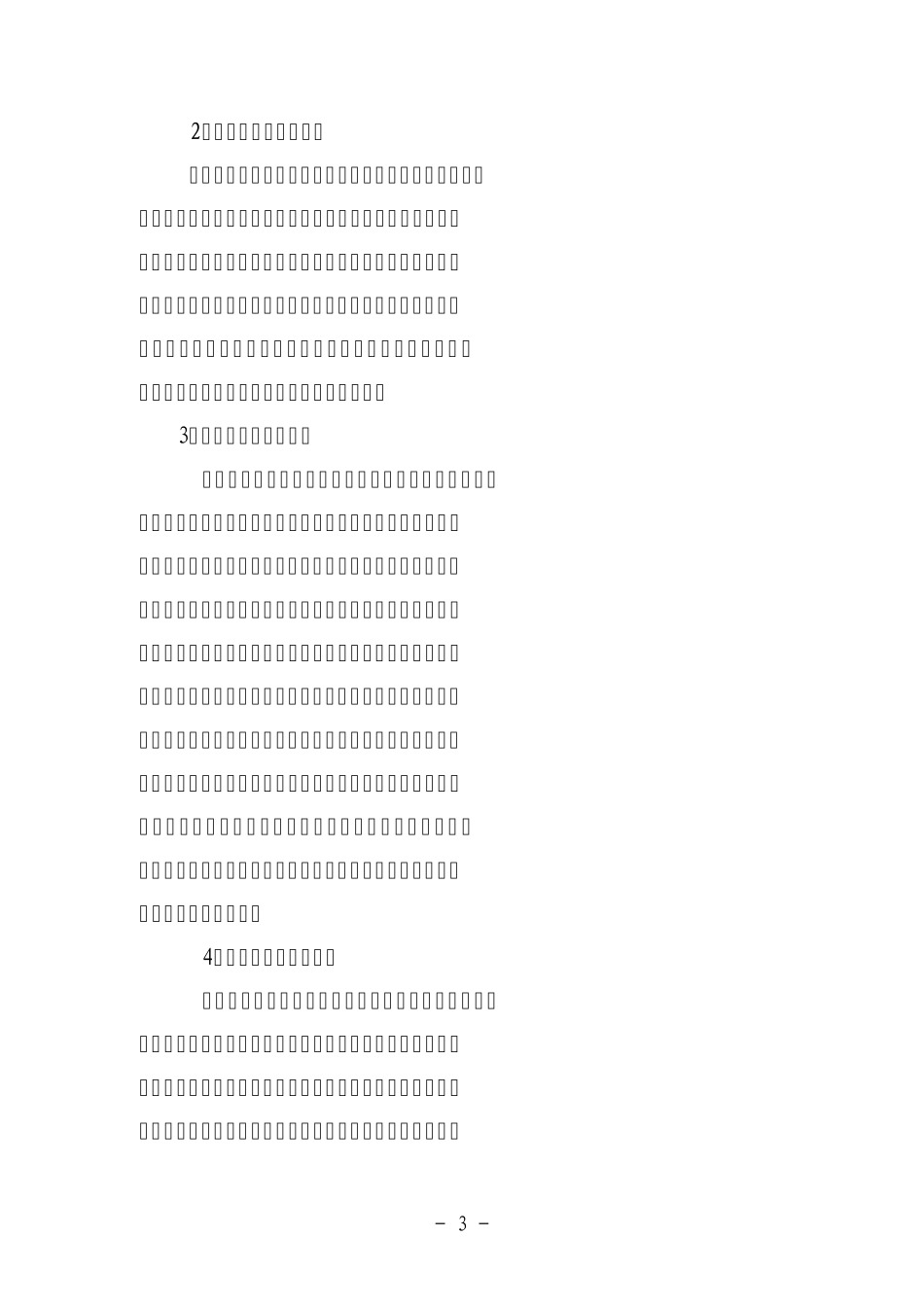 关于如何做好吉利镇团委工作的调研报告_第3页