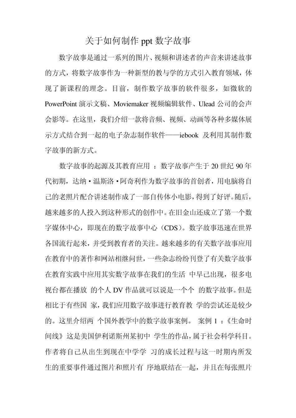 关于如何制作ppt数字故事_第1页