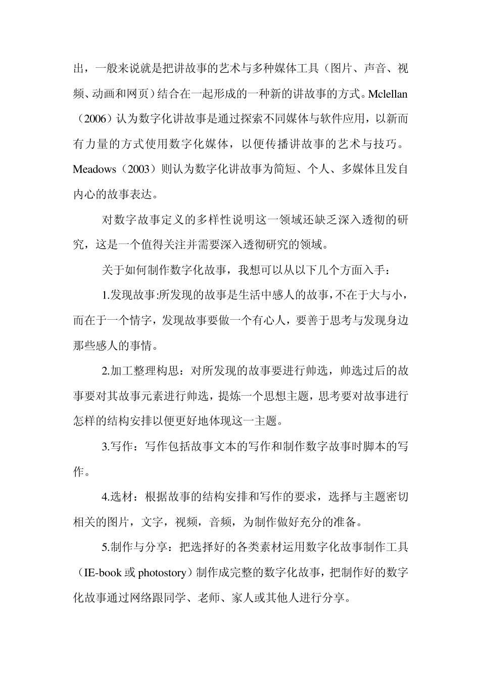 关于如何制作ppt数字故事_第3页