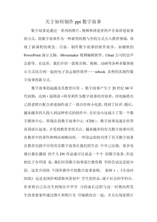 关于如何制作ppt数字故事