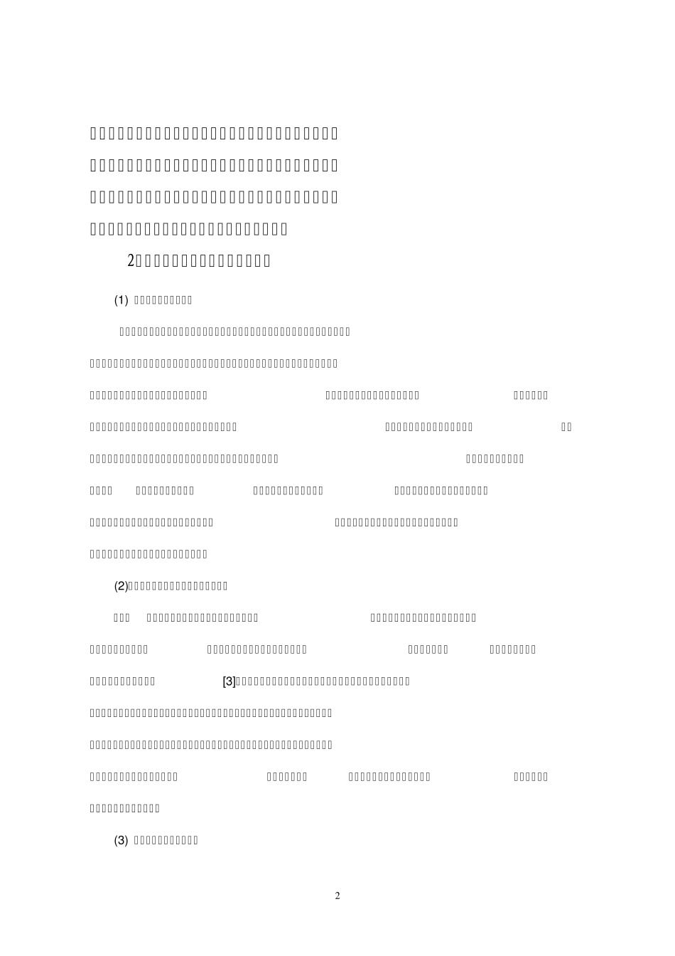 关于如何努力打造泰州特色村庄的调研报告副本_第2页