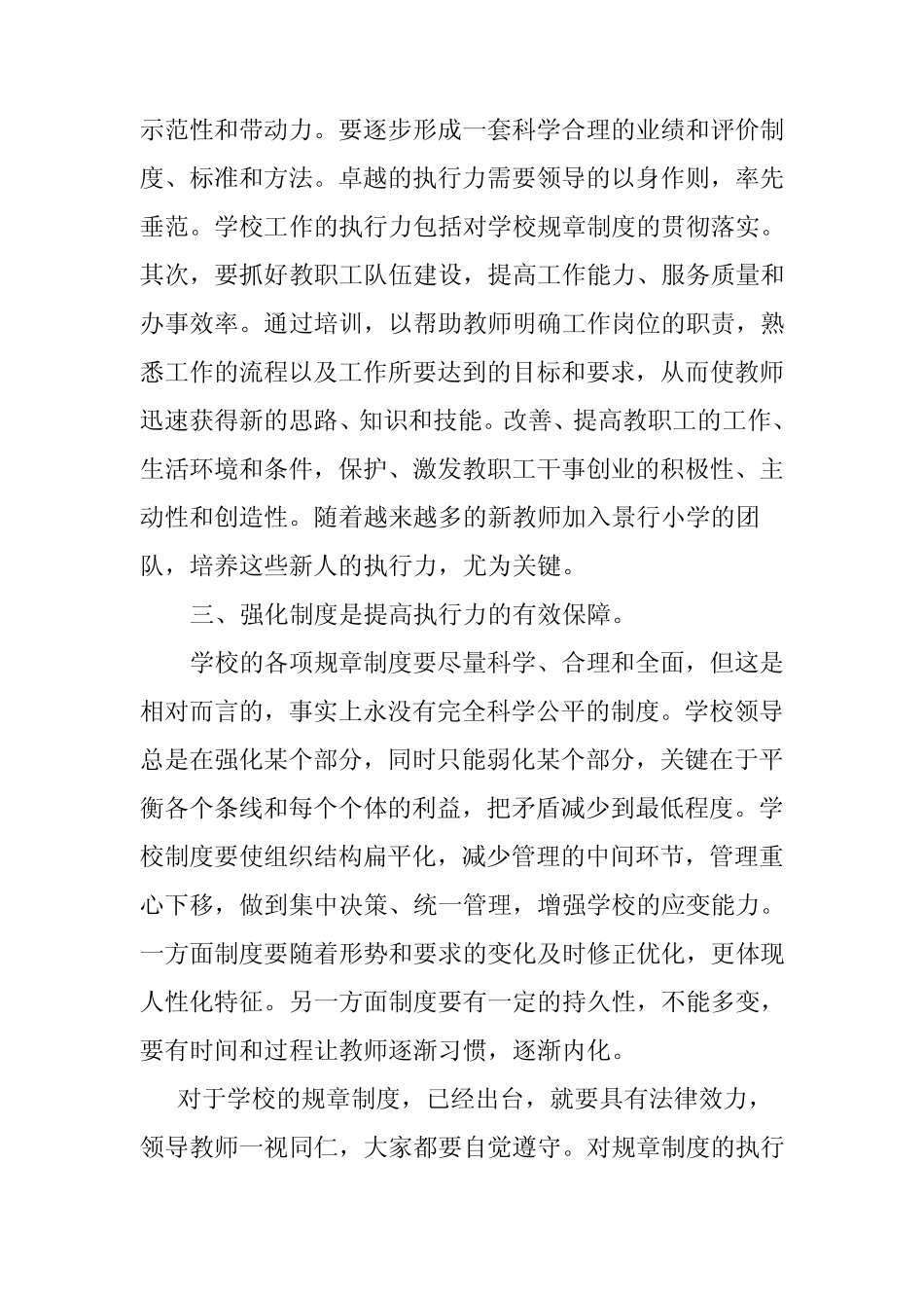 关于如何提高学校执行力的几点思考_第3页