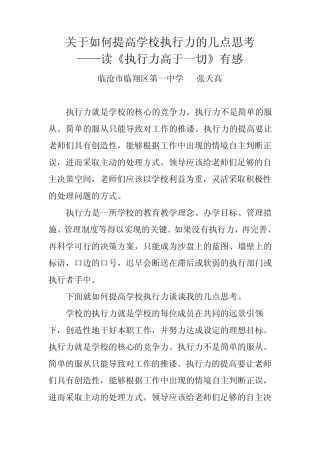 关于如何提高学校执行力的几点思考