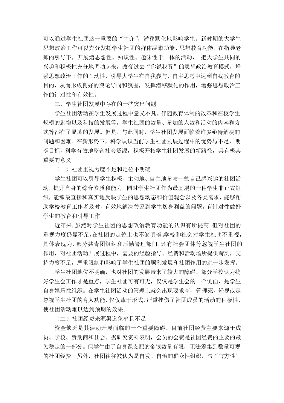 关于如何提高社团影响力的策划_第3页