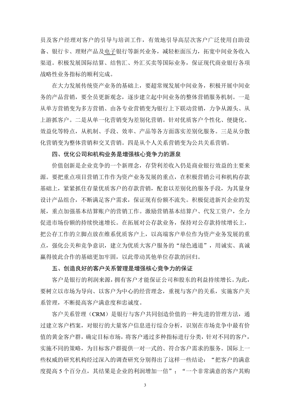 关于如何提高银行竞争力问题的思考_第3页