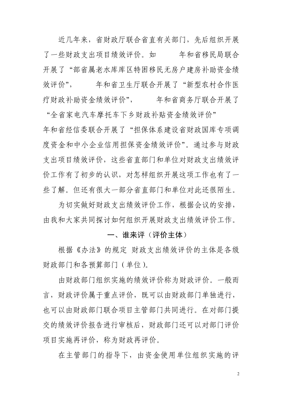 关于如何组织开展财政支出绩效评价_第2页