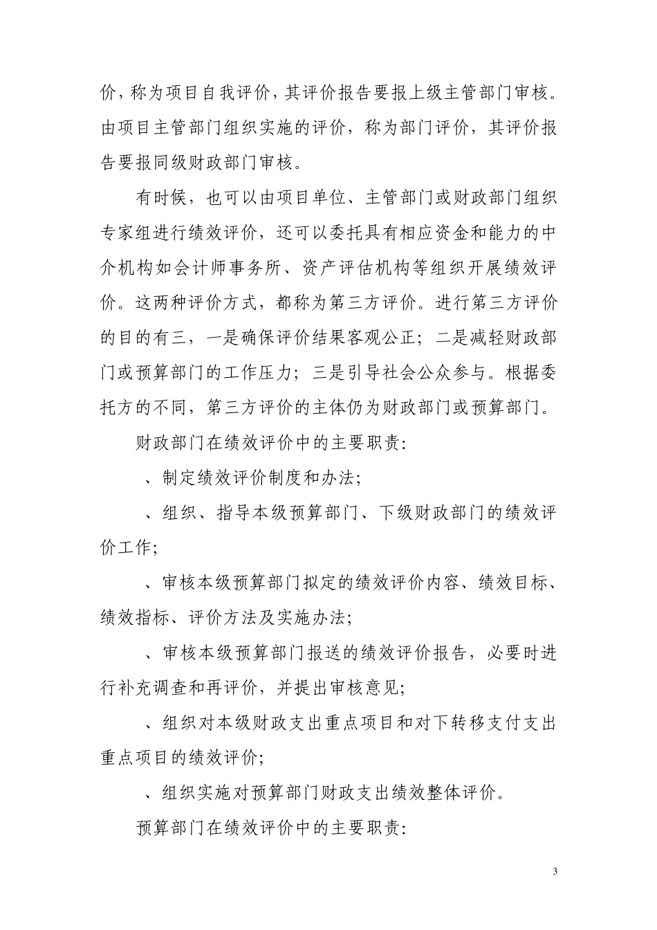 关于如何组织开展财政支出绩效评价_第3页
