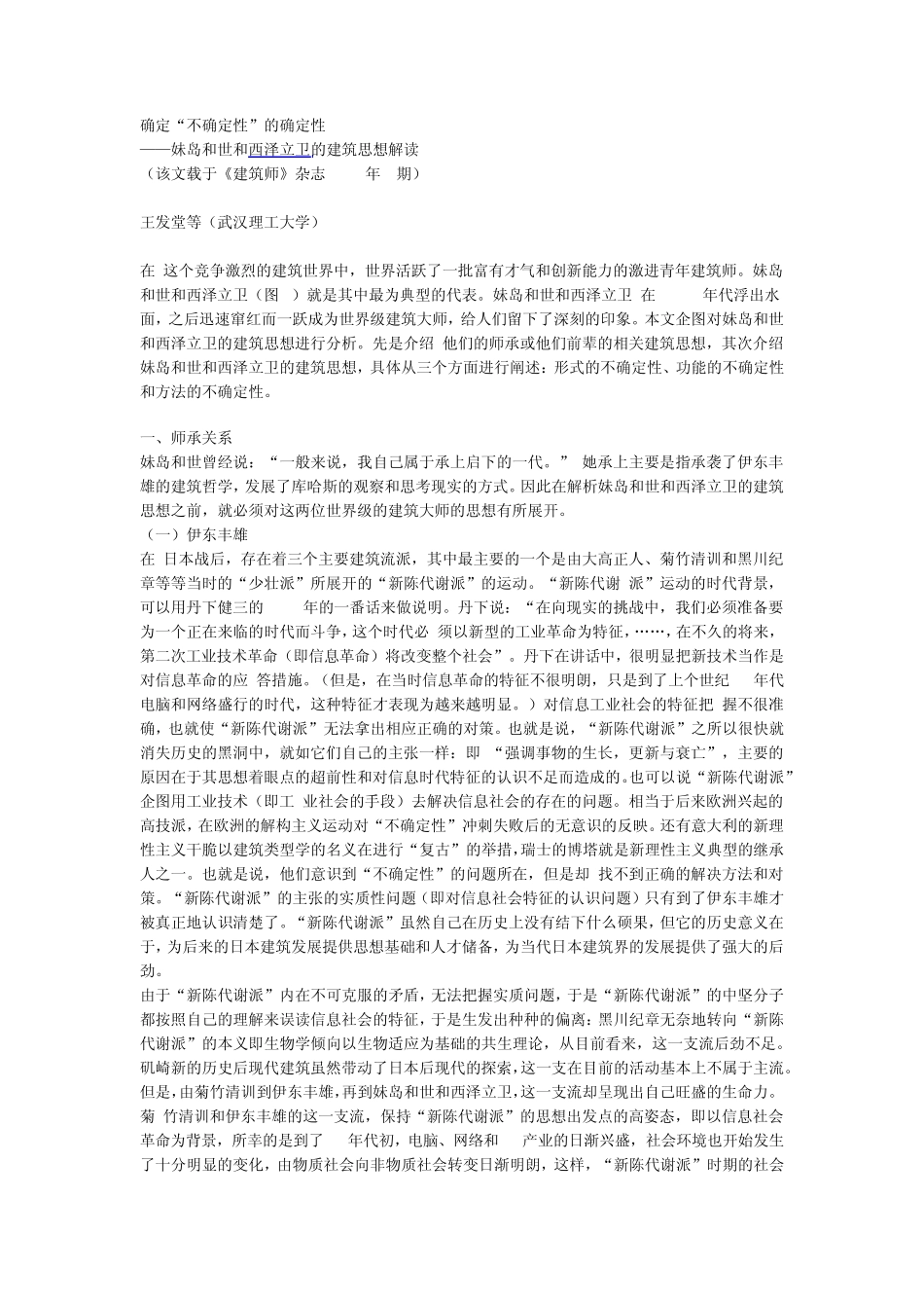 关于妹岛,伊东,库哈斯的分析_第1页