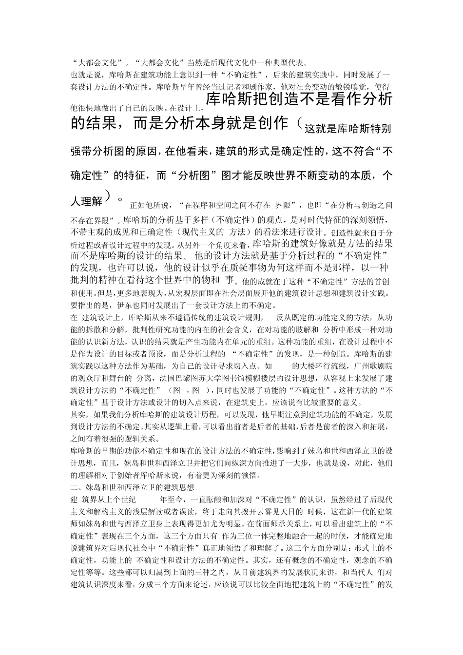 关于妹岛,伊东,库哈斯的分析_第3页