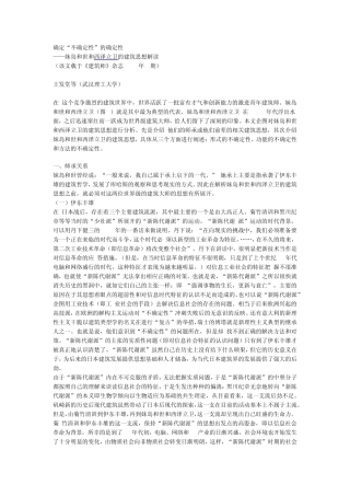 关于妹岛,伊东,库哈斯的分析