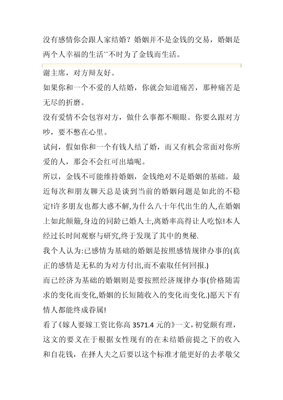 关于婚姻与爱情的辩论陈词_第2页