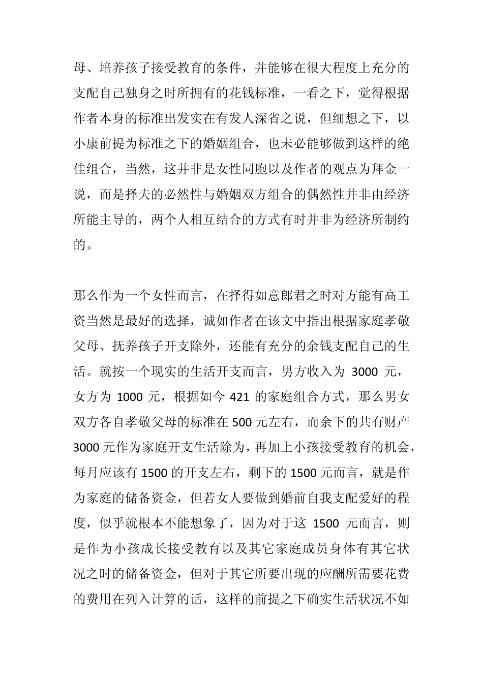 关于婚姻与爱情的辩论陈词_第3页