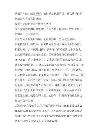 关于婚姻与爱情的辩论陈词
