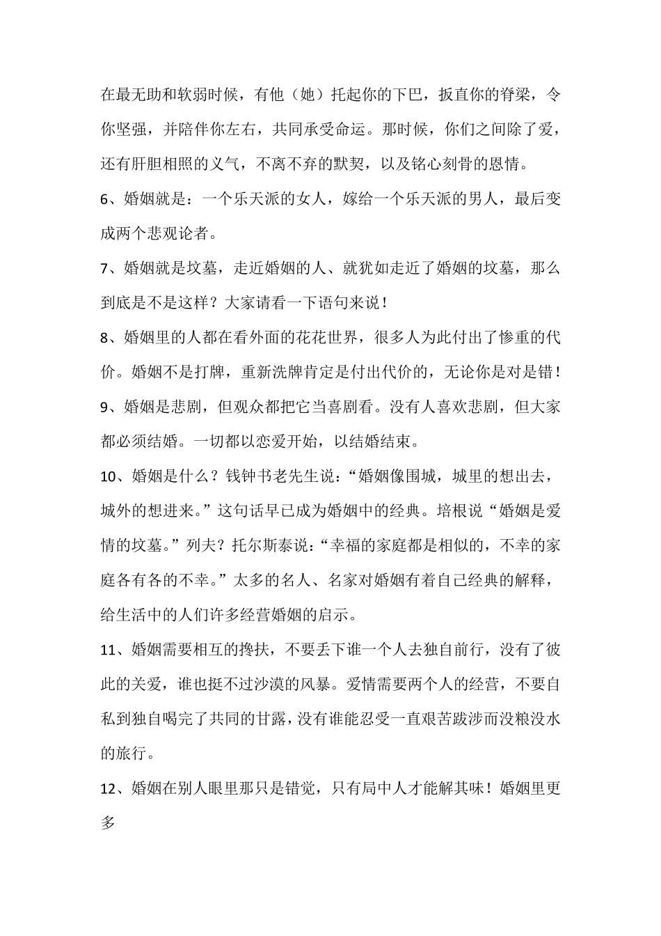 关于婚姻的经典语句_第2页