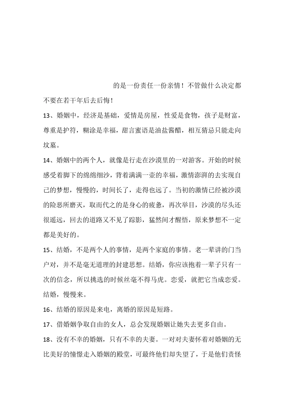 关于婚姻的经典语句_第3页