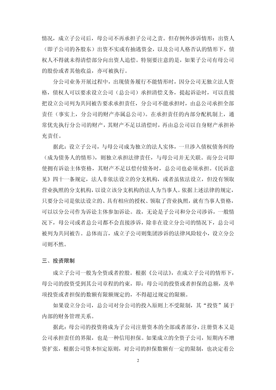 关于子公司与分公司对比分析报告_第2页