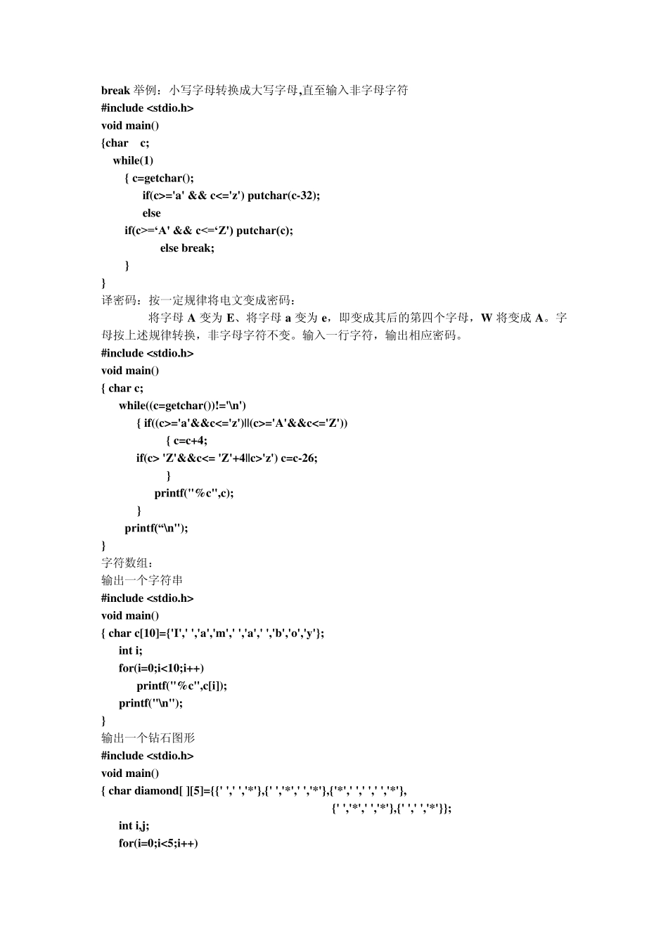 关于字符串c语言程序集合_第1页