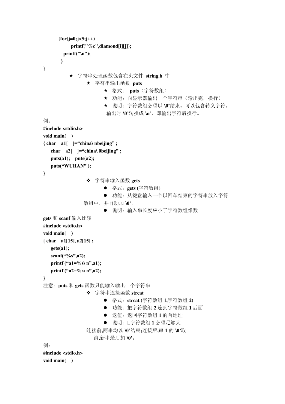 关于字符串c语言程序集合_第2页