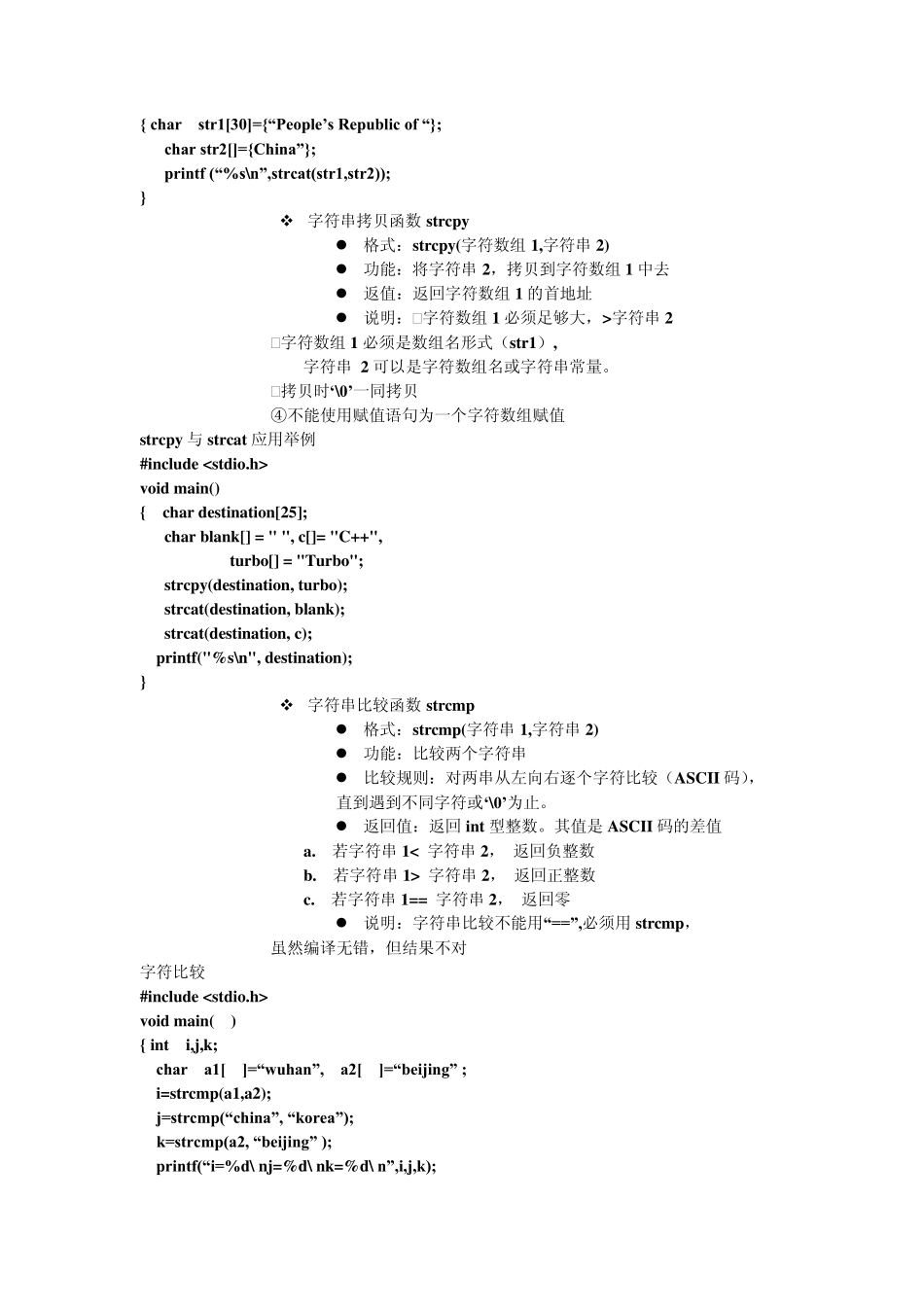 关于字符串c语言程序集合_第3页
