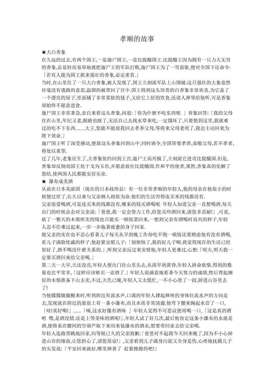 关于孝的名言警句_第2页