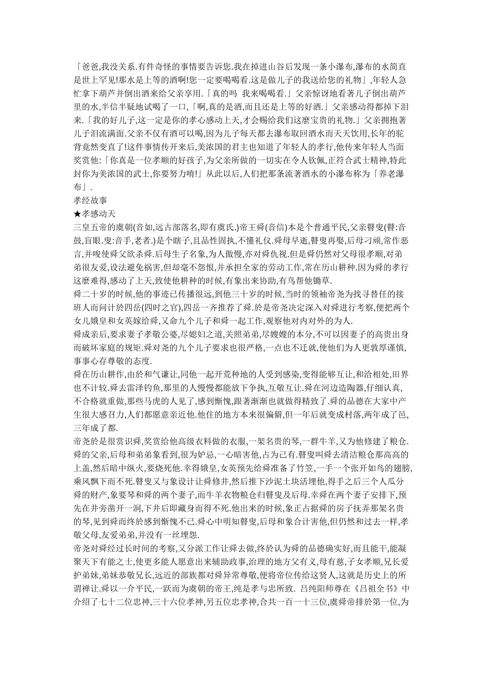 关于孝的名言警句_第3页