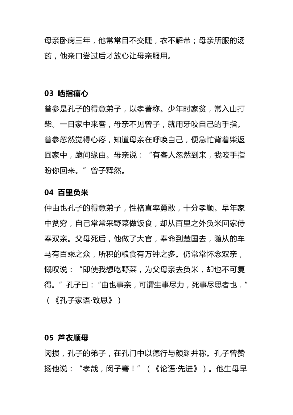 关于孝的名言和孝的故事最佳答案_第3页