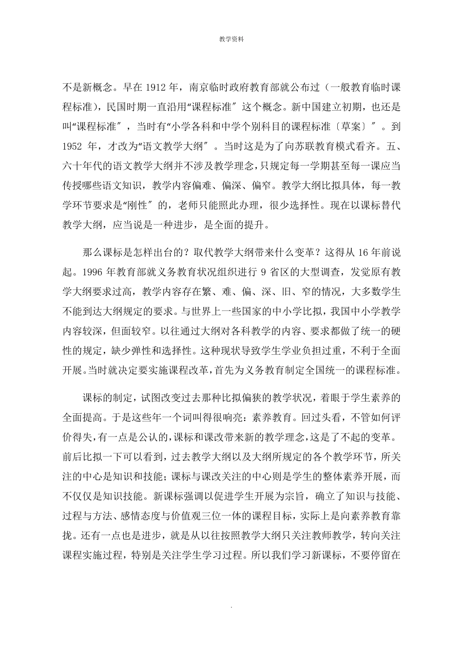 关于学习2022版语文新课标的若干问题_第3页