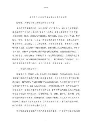 关于学习2022版语文新课标的若干问题