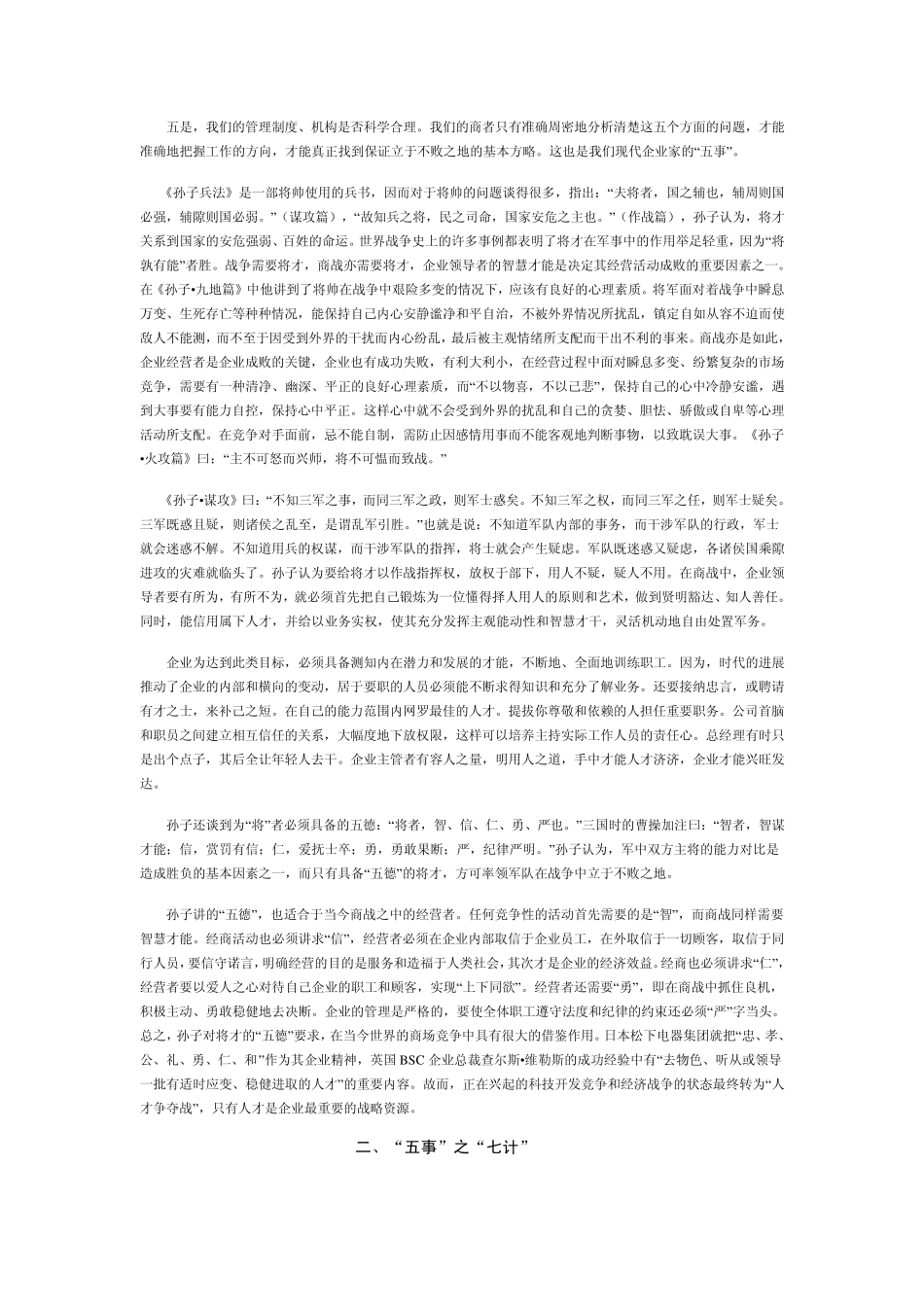 关于学习孙子兵法之谋略用于商战的问题_第2页