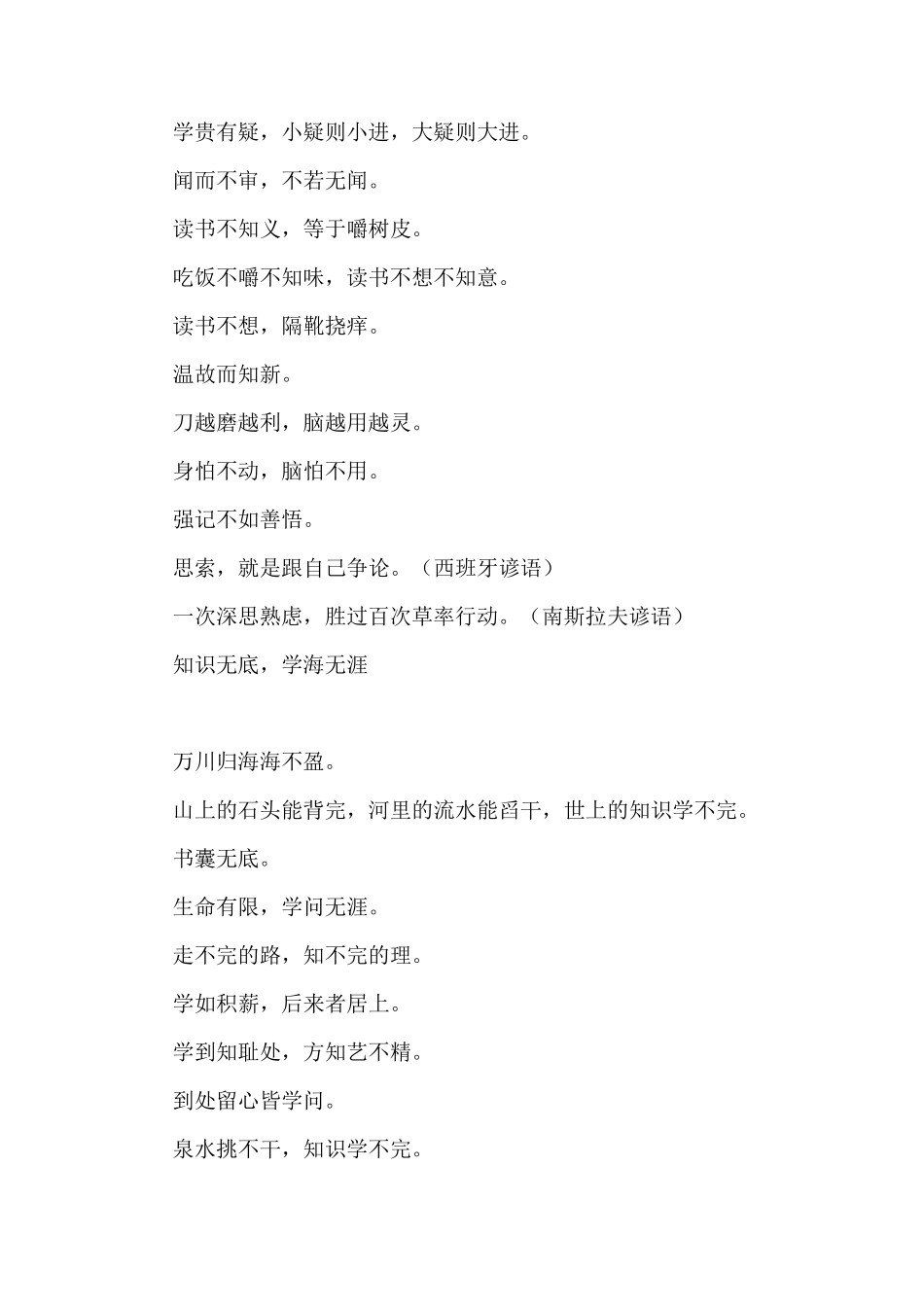 关于学习的名言警句_第2页