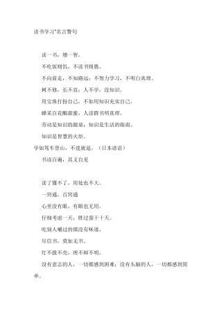 关于学习的名言警句